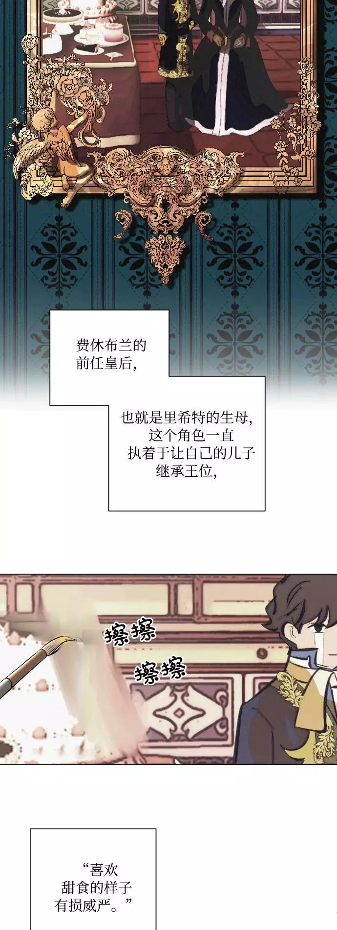 《完结后捡了个男二》第8话 第9页