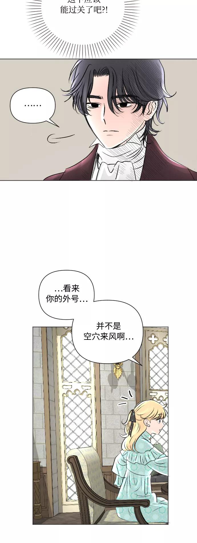 《完结后捡了个男二》第8话 第48页