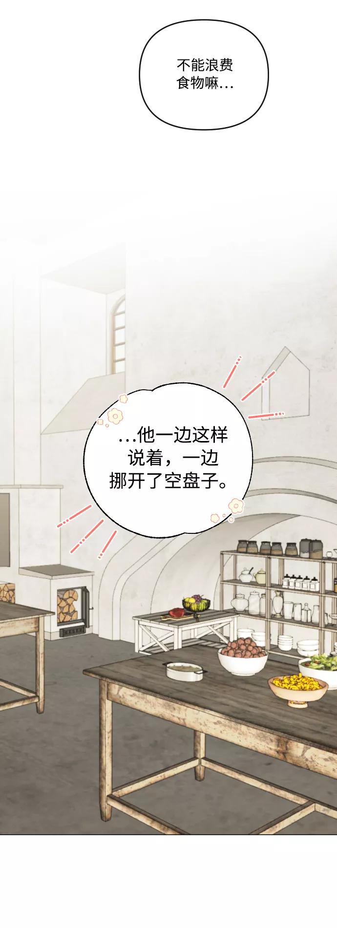 《完结后捡了个男二》第8话 第30页