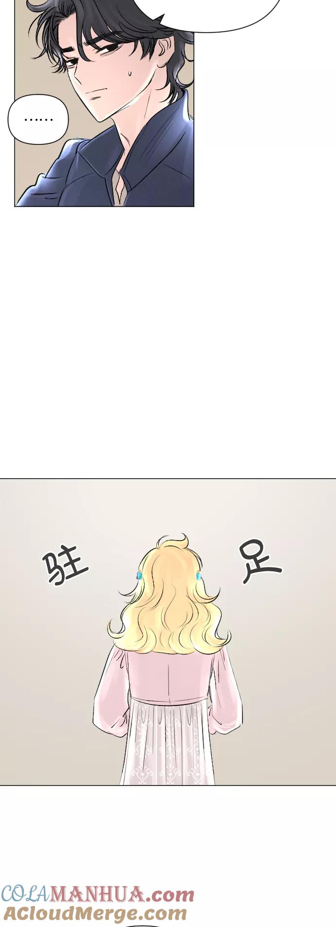 《完结后捡了个男二》第8话 第16页