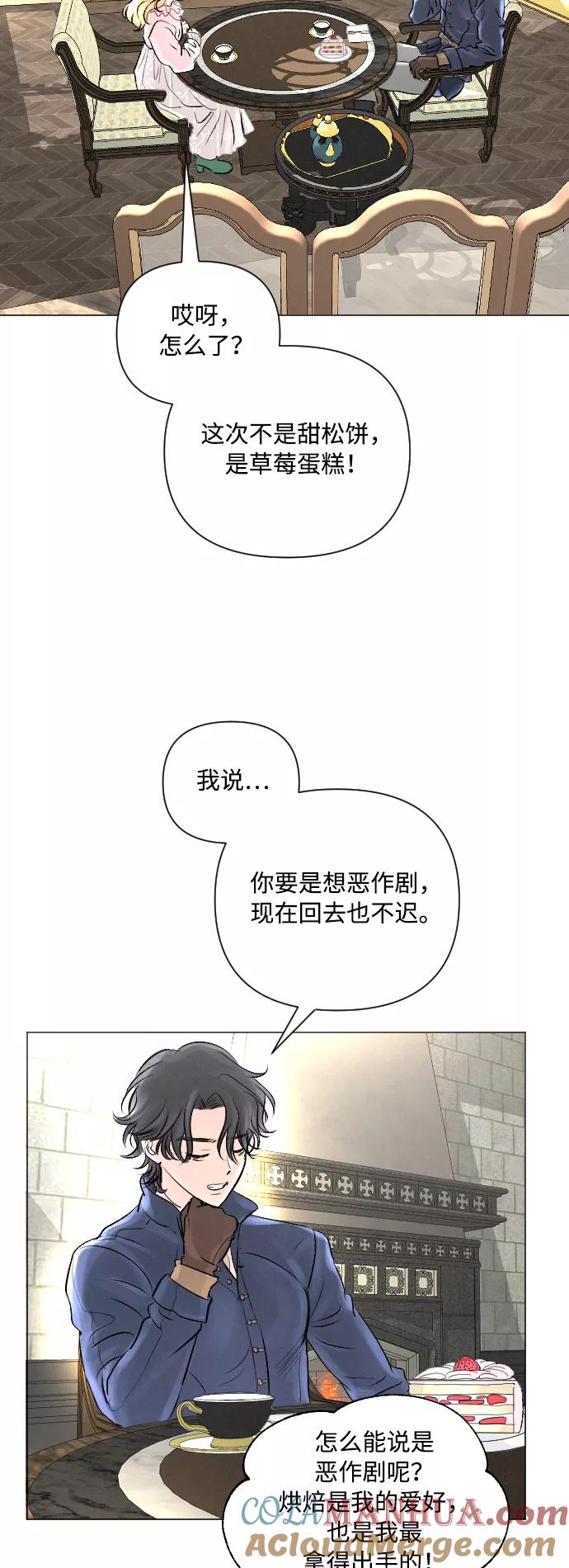 《完结后捡了个男二》第8话 第4页