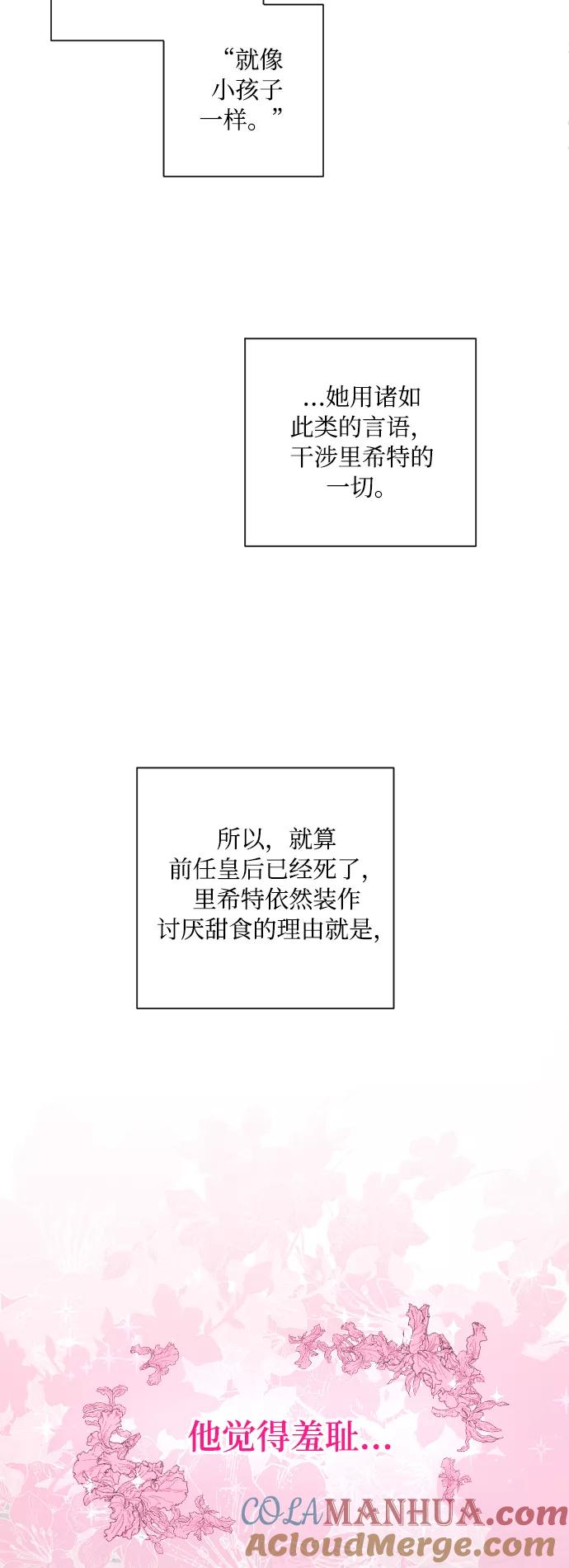 《完结后捡了个男二》第8话 第10页