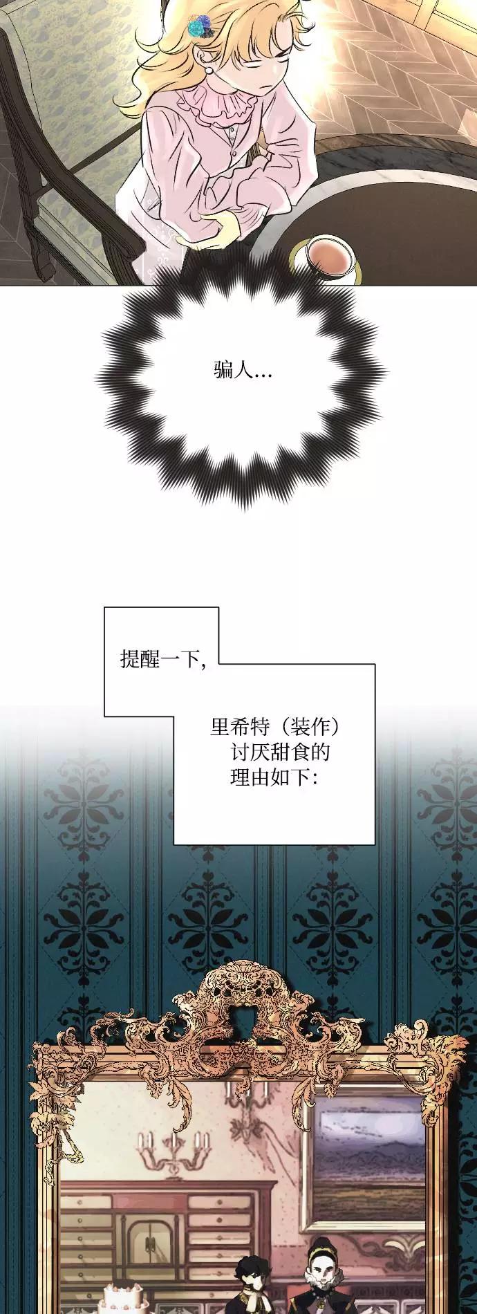 《完结后捡了个男二》第8话 第8页