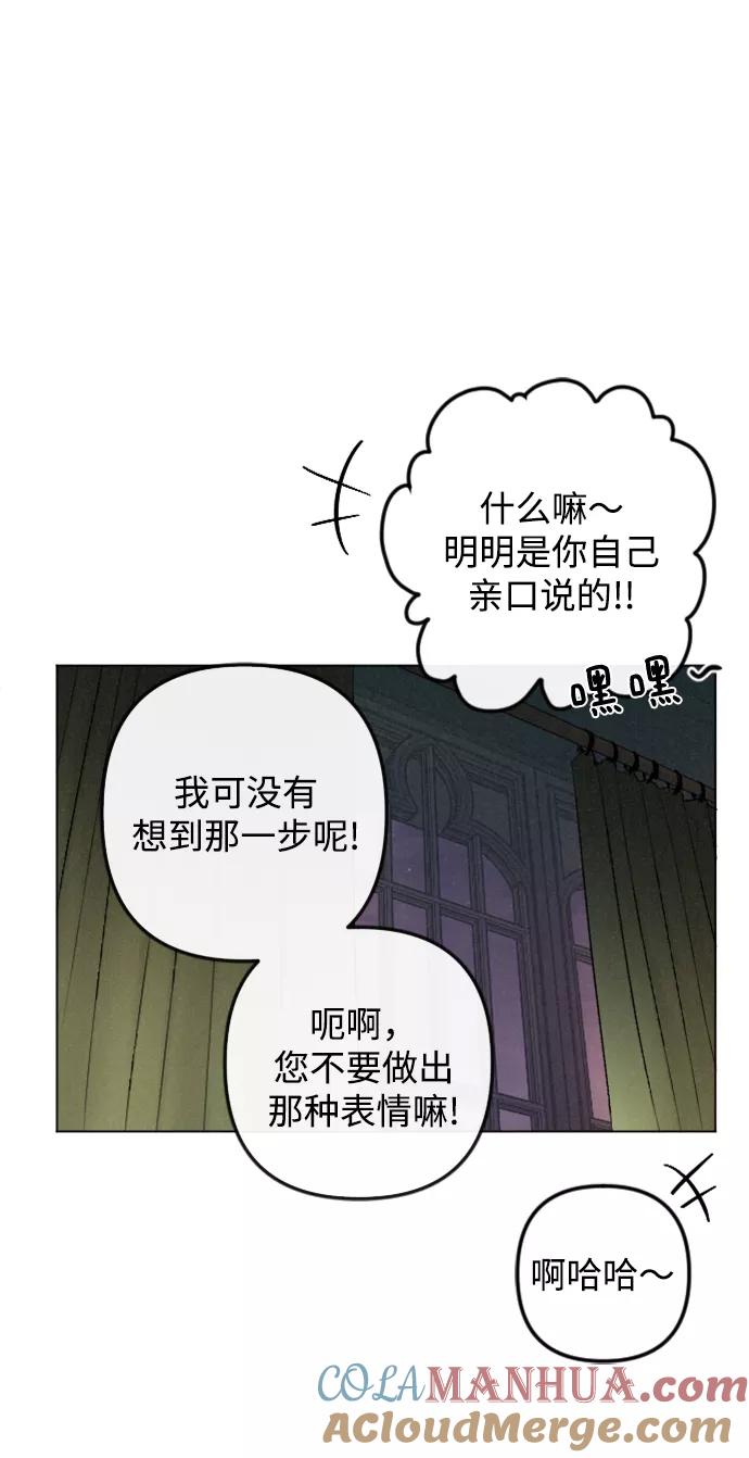 《完结后捡了个男二》第80话 第49页