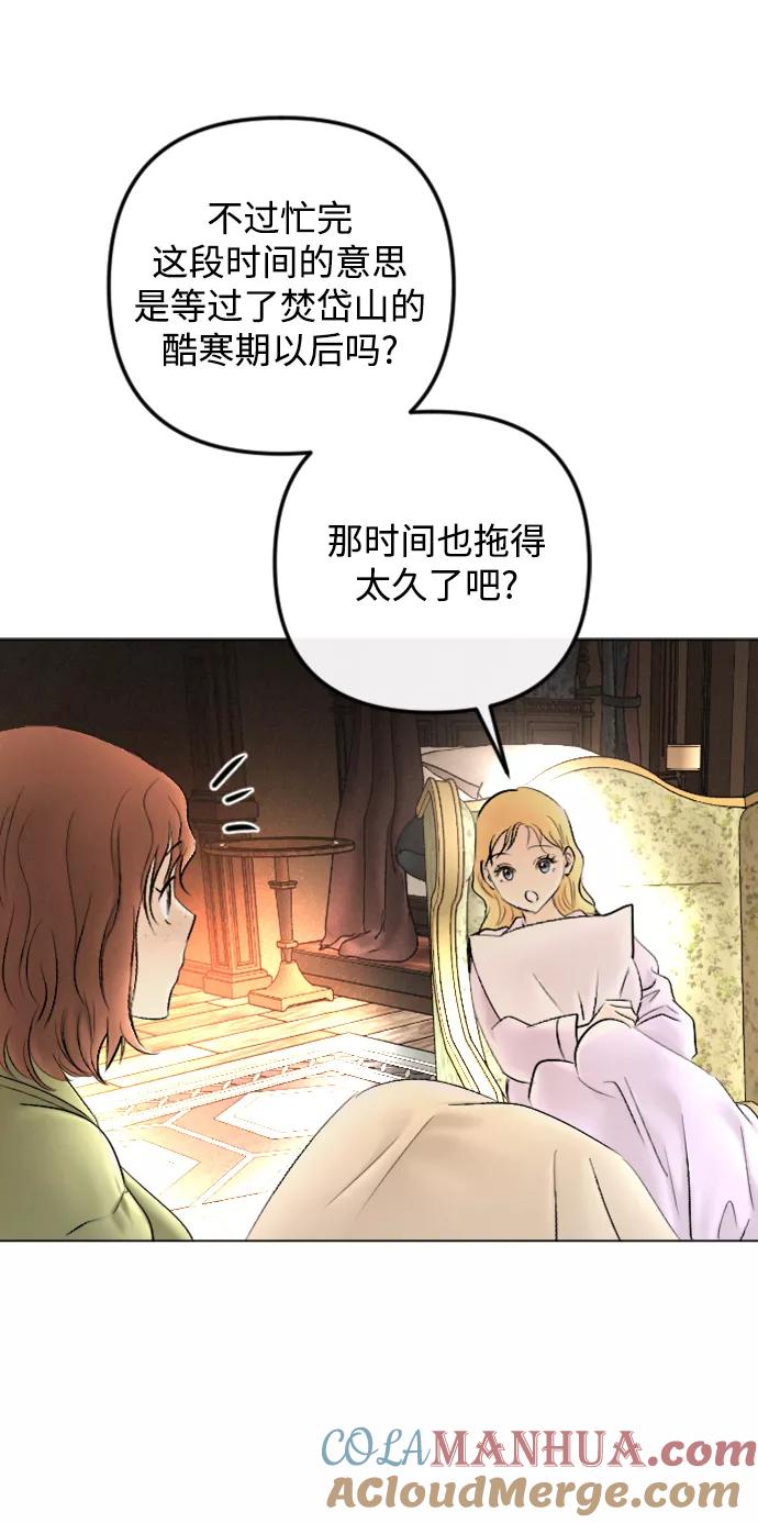 《完结后捡了个男二》第80话 第40页