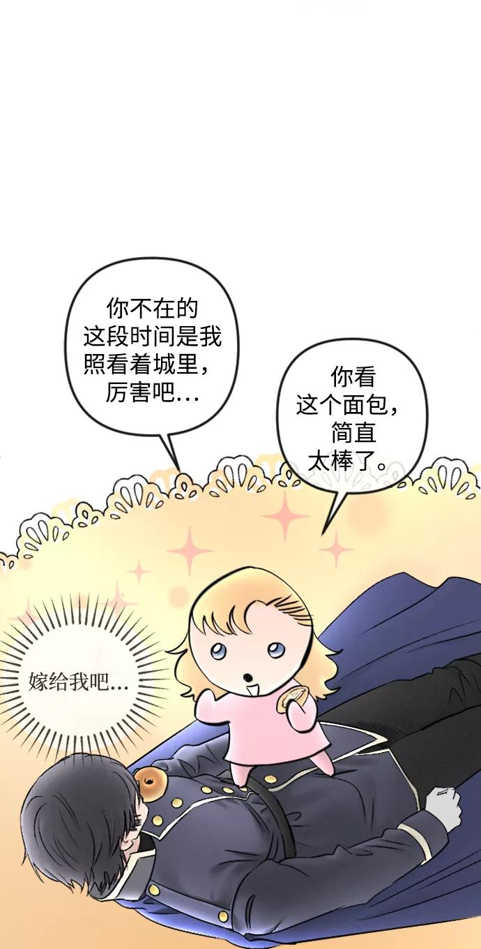 《完结后捡了个男二》第80话 第24页