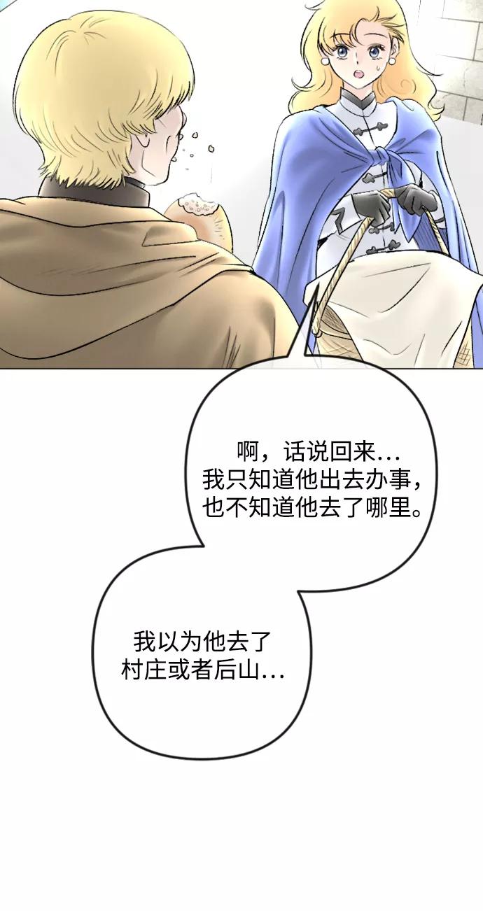 《完结后捡了个男二》第80话 第30页