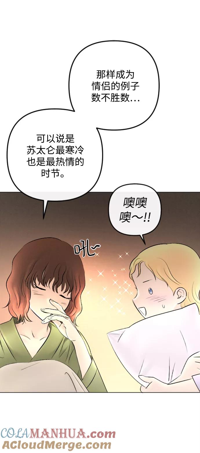 《完结后捡了个男二》第80话 第46页