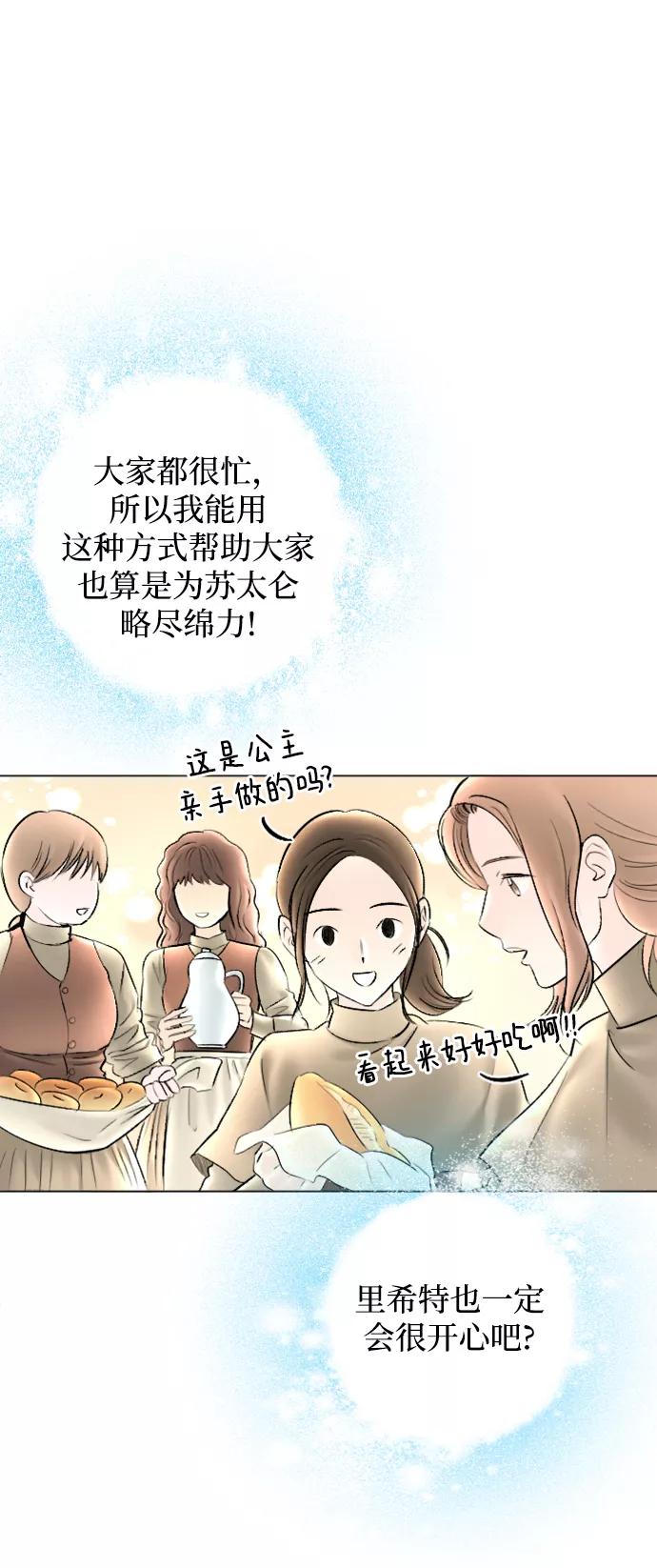 《完结后捡了个男二》第80话 第23页