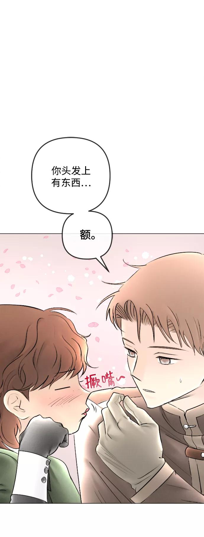 《完结后捡了个男二》第80话 第9页