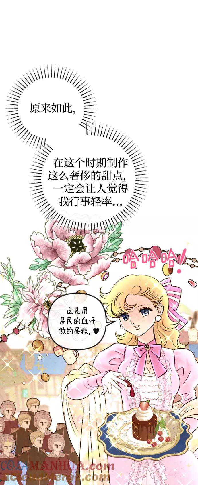 《完结后捡了个男二》第80话 第16页
