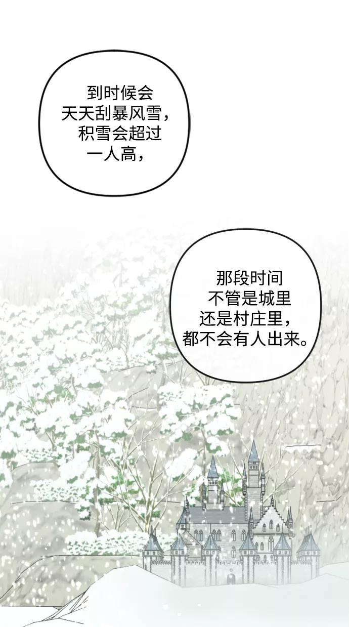 《完结后捡了个男二》第80话 第42页