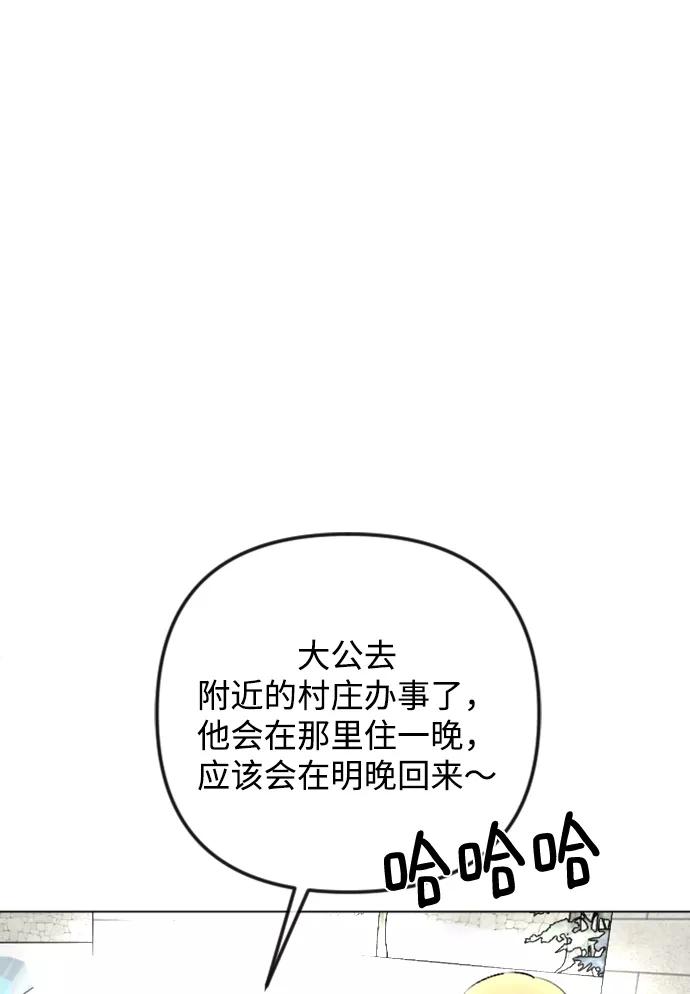 《完结后捡了个男二》第80话 第29页