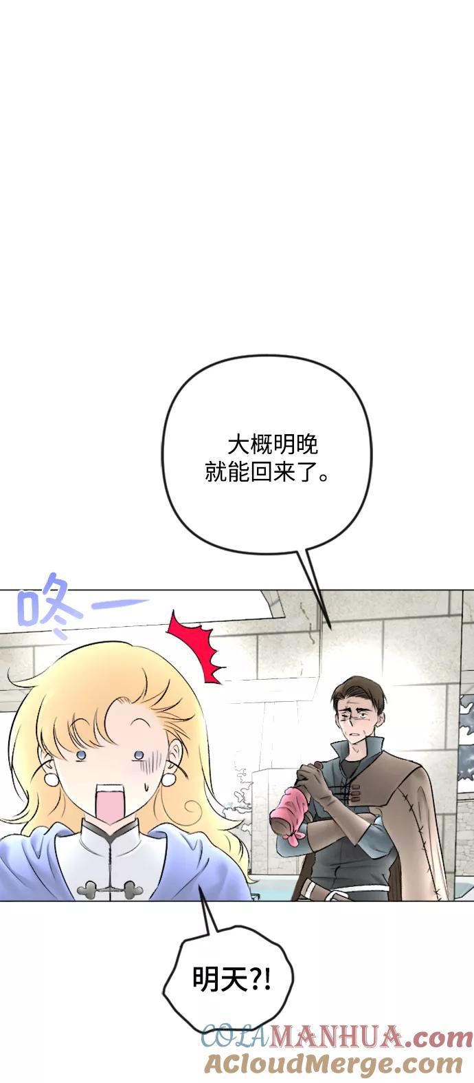 《完结后捡了个男二》第80话 第28页