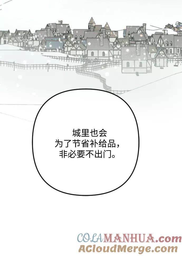 《完结后捡了个男二》第80话 第43页