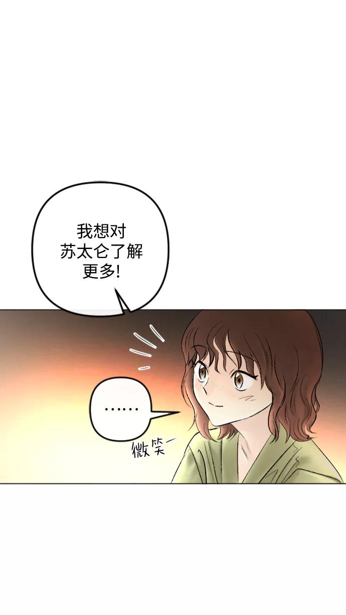 《完结后捡了个男二》第80话 第51页