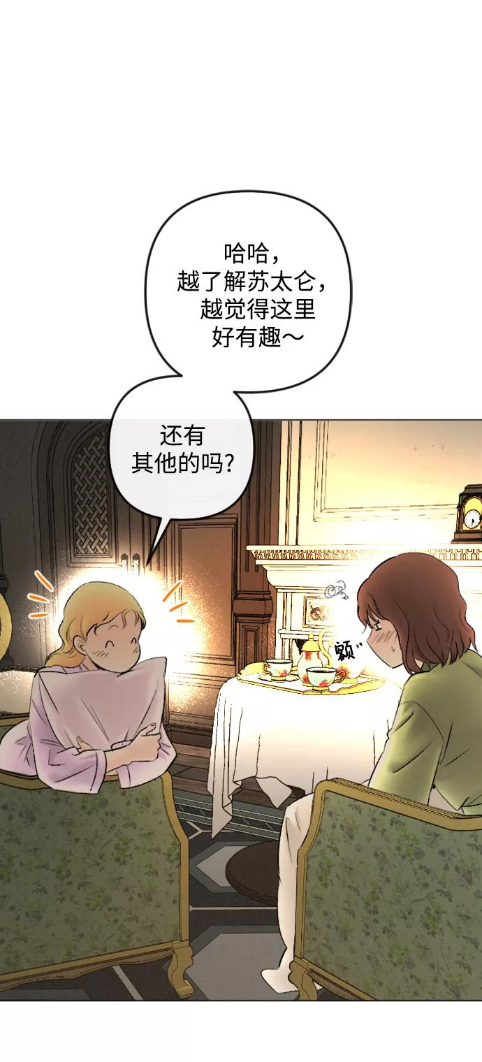 《完结后捡了个男二》第80话 第50页