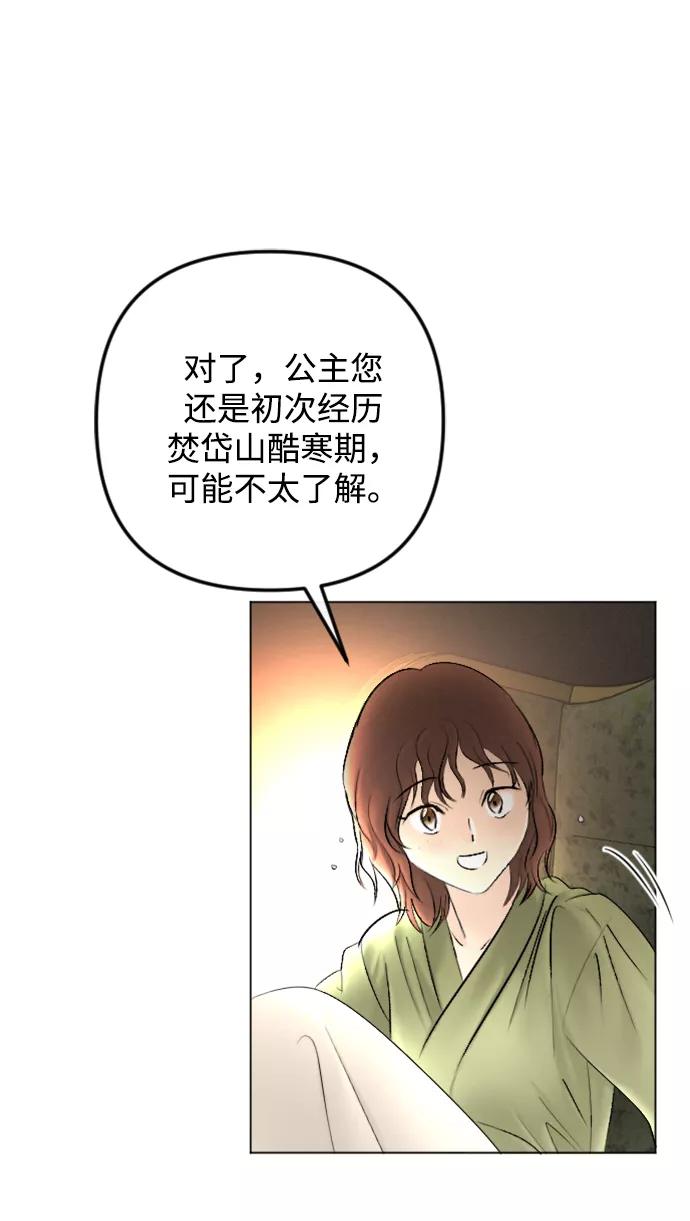 《完结后捡了个男二》第80话 第41页