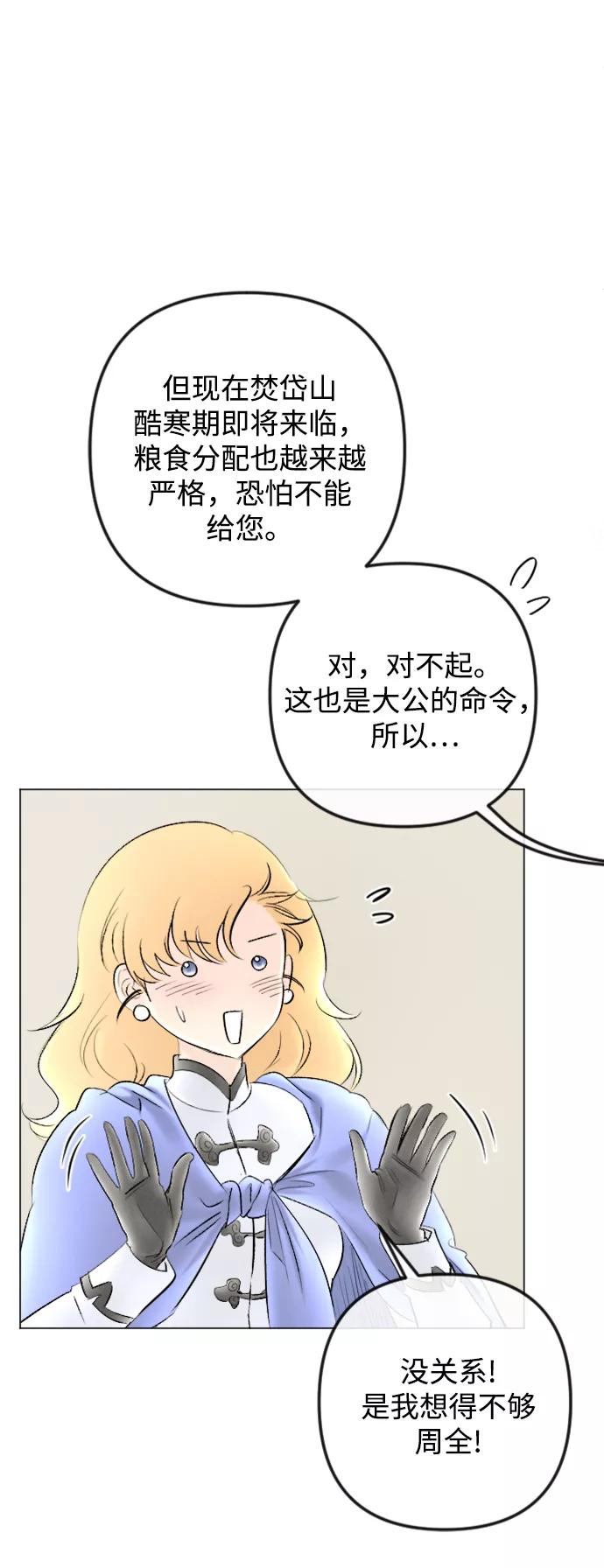 《完结后捡了个男二》第80话 第15页