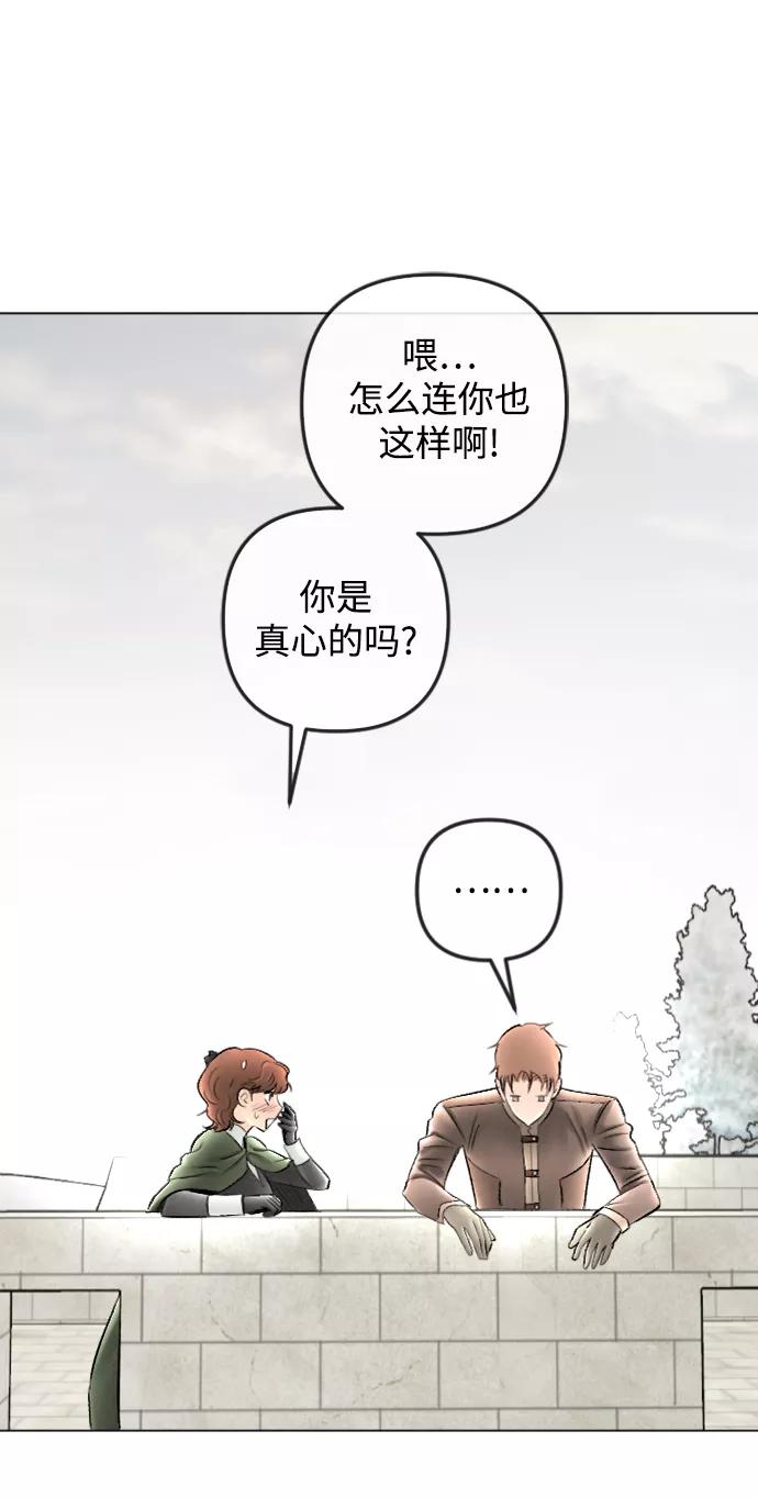 《完结后捡了个男二》第80话 第2页
