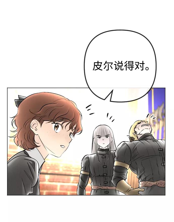 《完结后捡了个男二》第81话 第45页