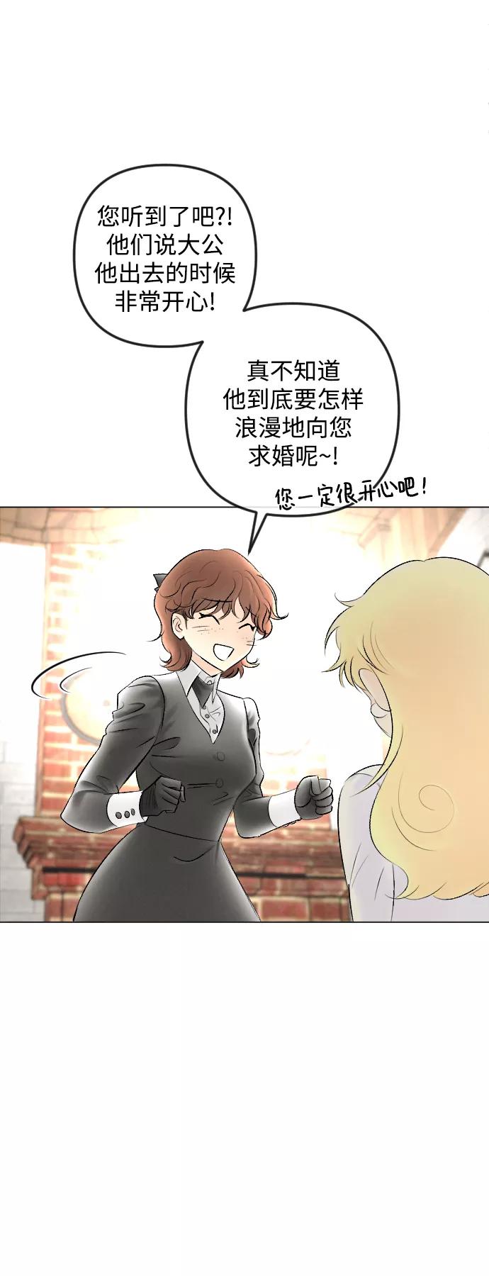 《完结后捡了个男二》第81话 第32页