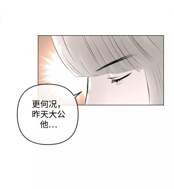 《完结后捡了个男二》第81话 第29页