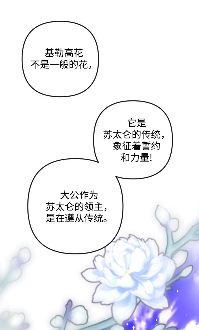 《完结后捡了个男二》第81话 第39页