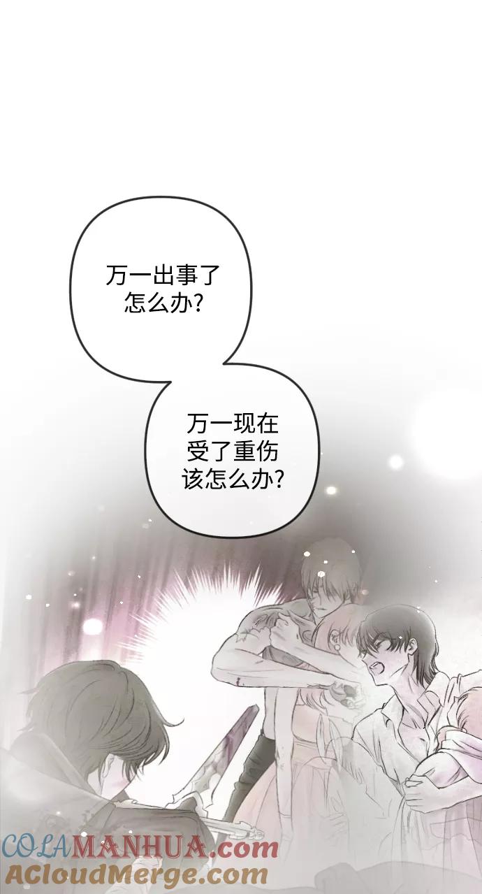 《完结后捡了个男二》第81话 第34页