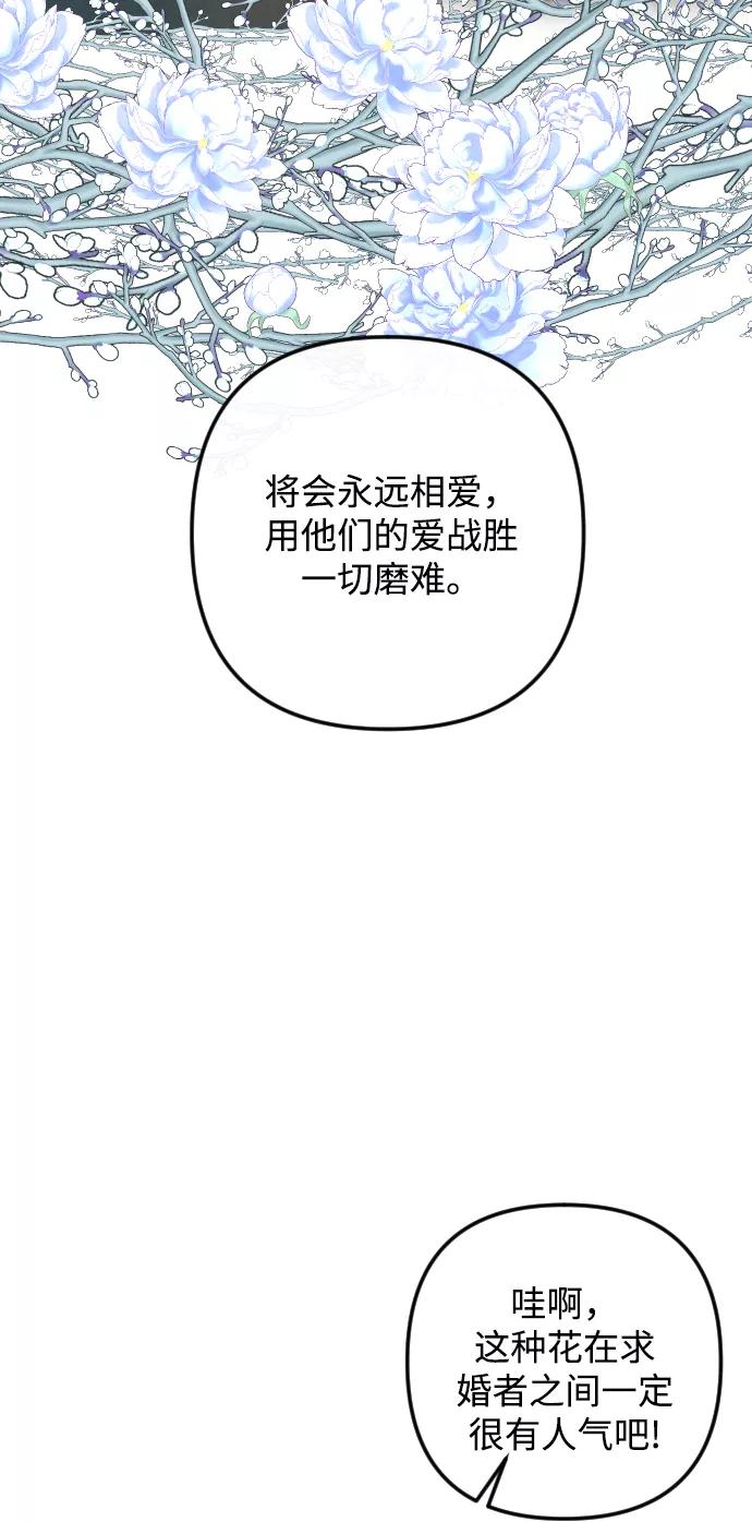 《完结后捡了个男二》第81话 第5页