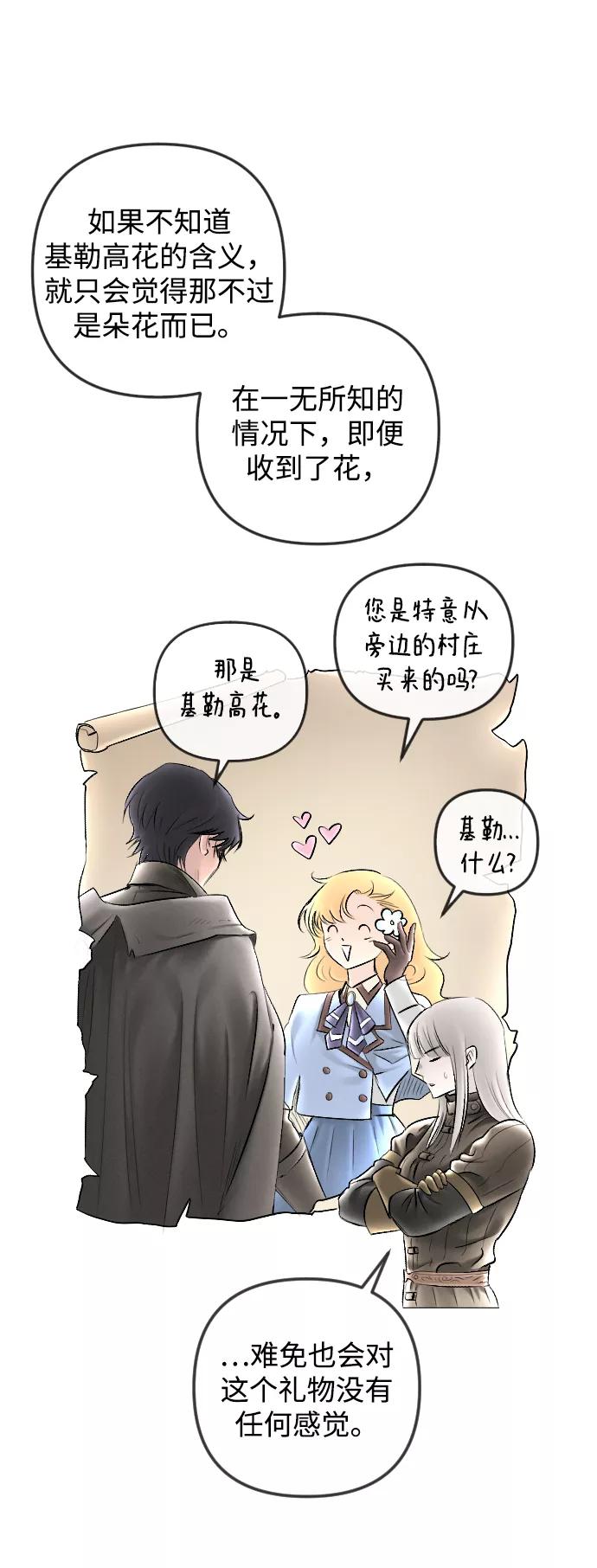 《完结后捡了个男二》第81话 第27页