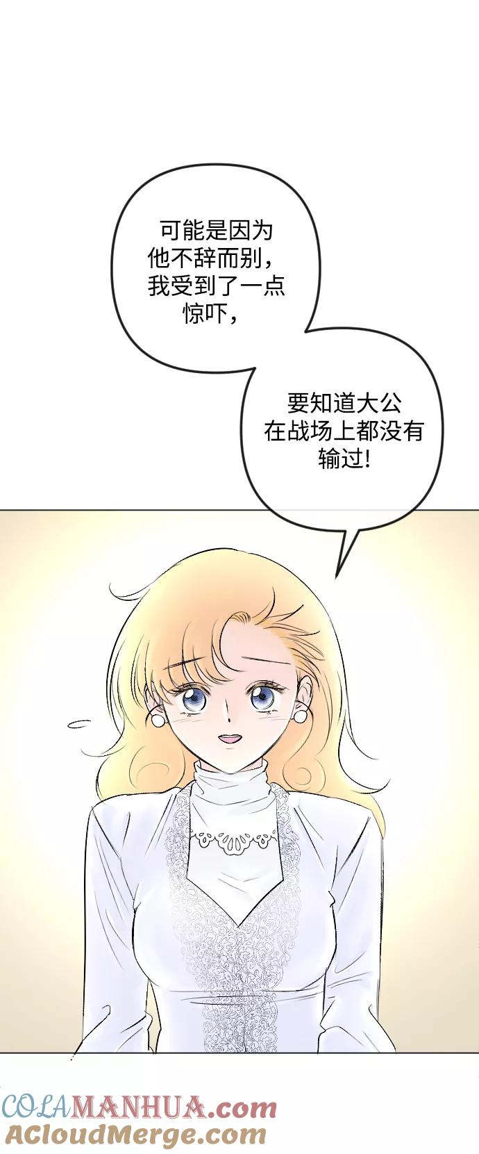 《完结后捡了个男二》第81话 第46页