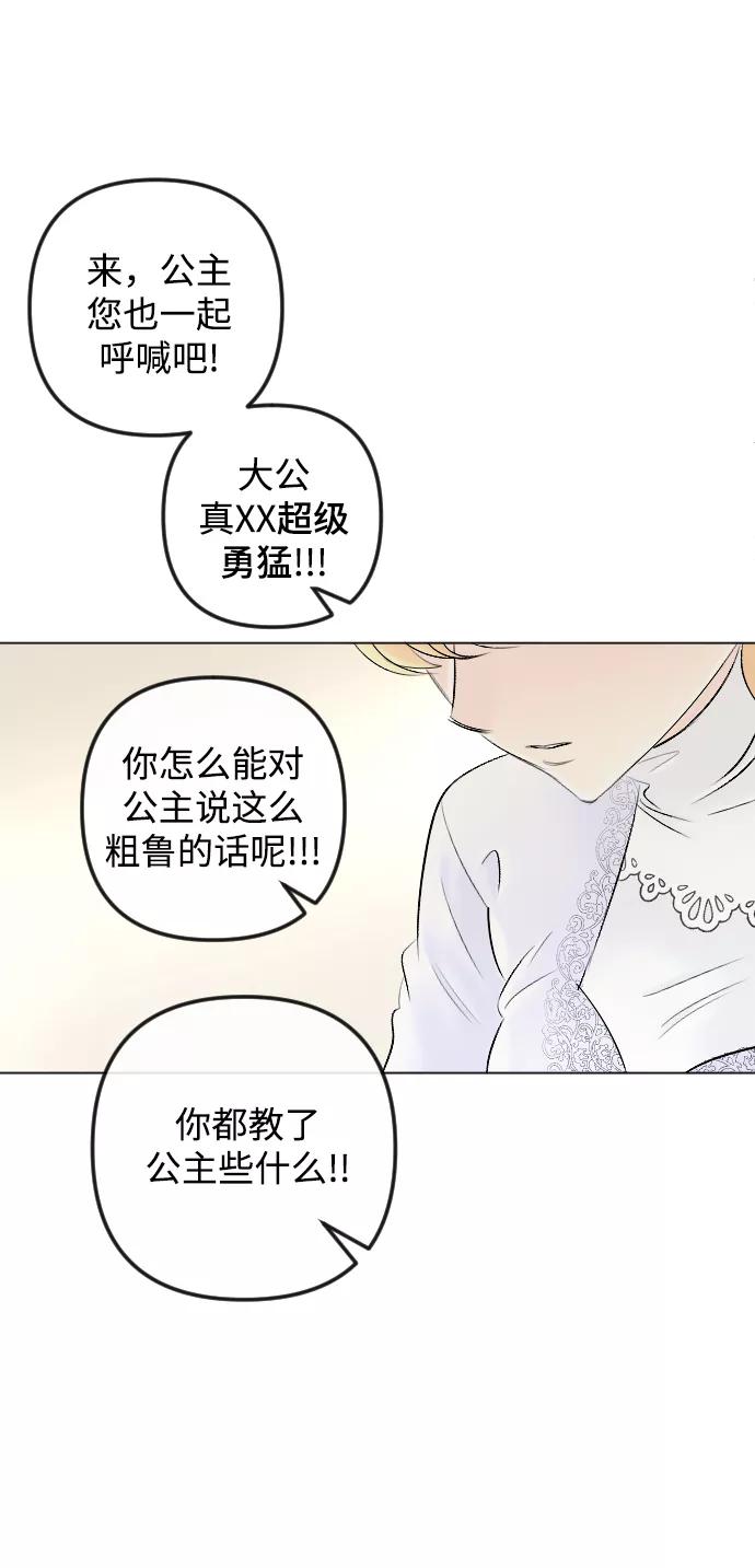 《完结后捡了个男二》第81话 第44页
