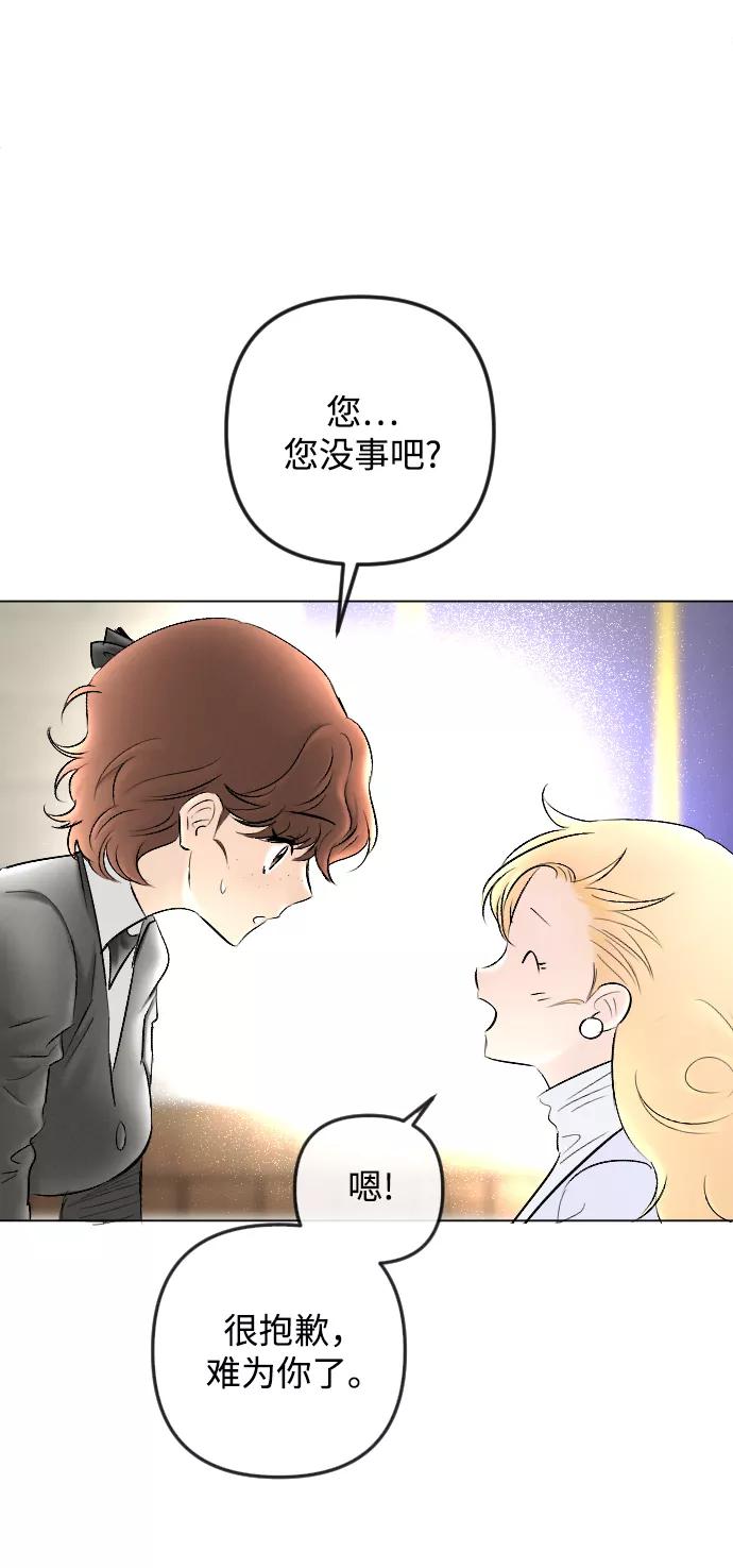 《完结后捡了个男二》第81话 第47页