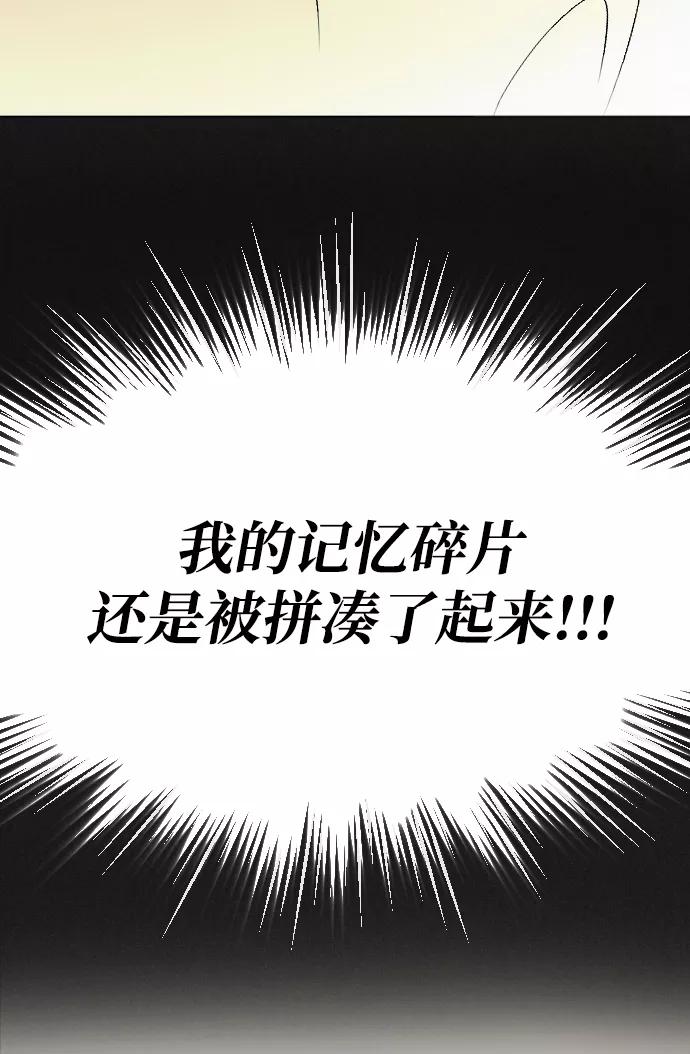 《完结后捡了个男二》第81话 第23页