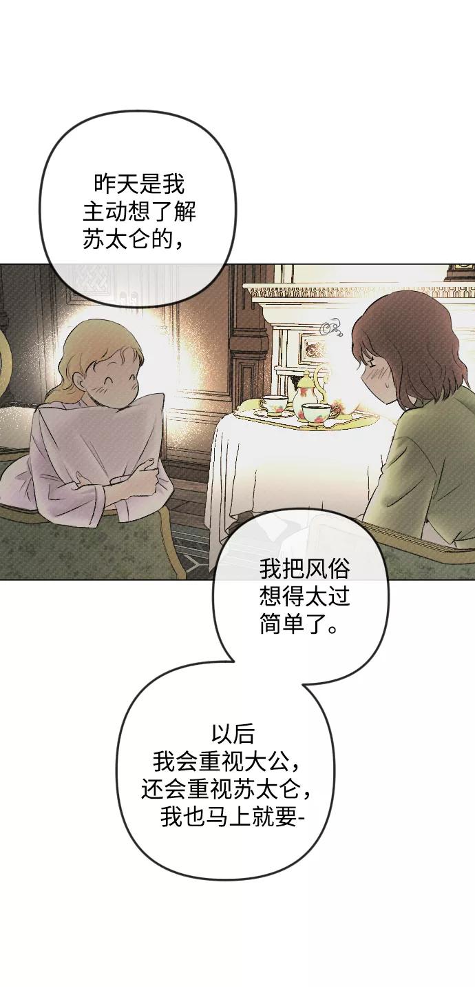 《完结后捡了个男二》第81话 第48页