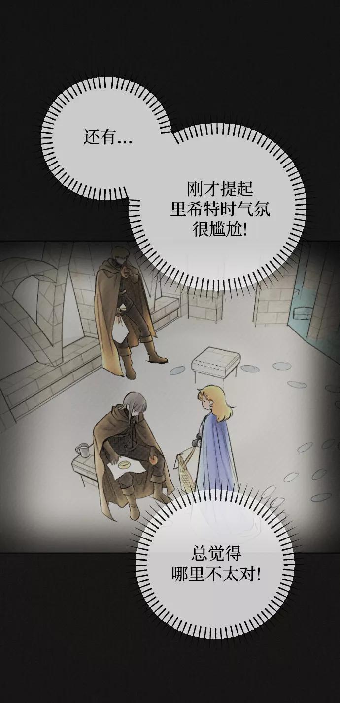 《完结后捡了个男二》第81话 第20页