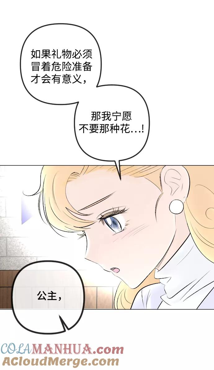 《完结后捡了个男二》第81话 第37页