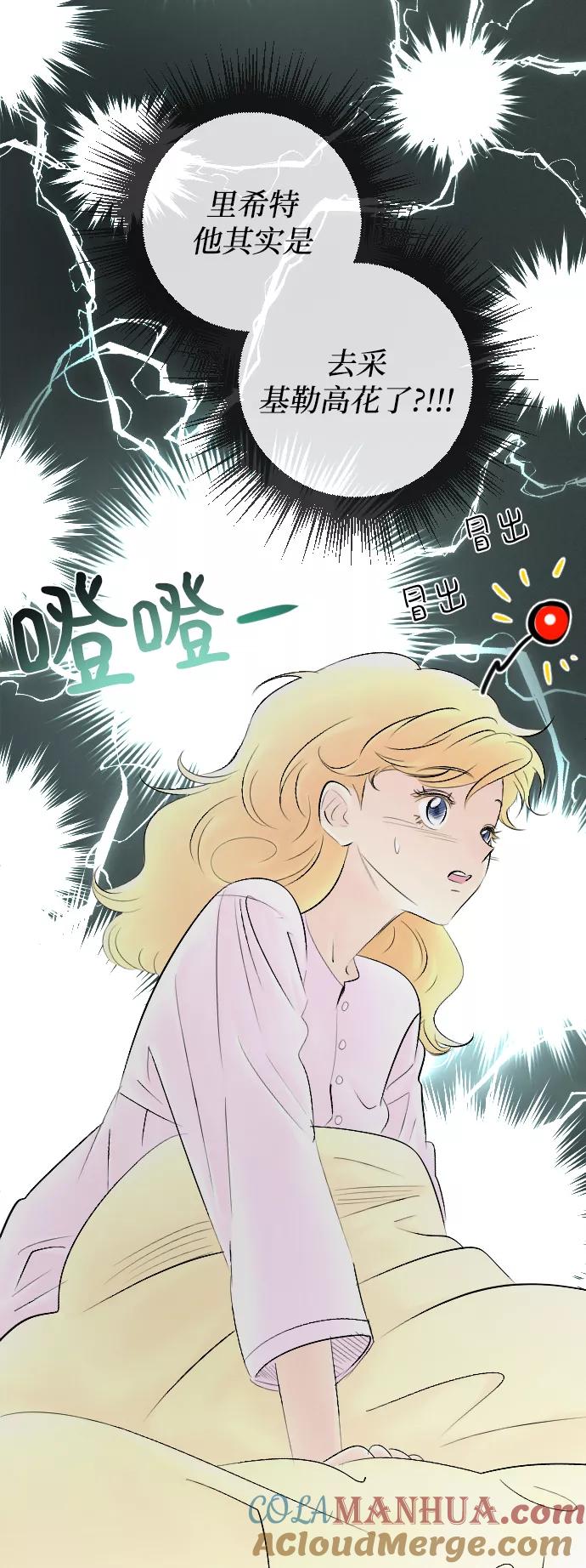 《完结后捡了个男二》第81话 第22页