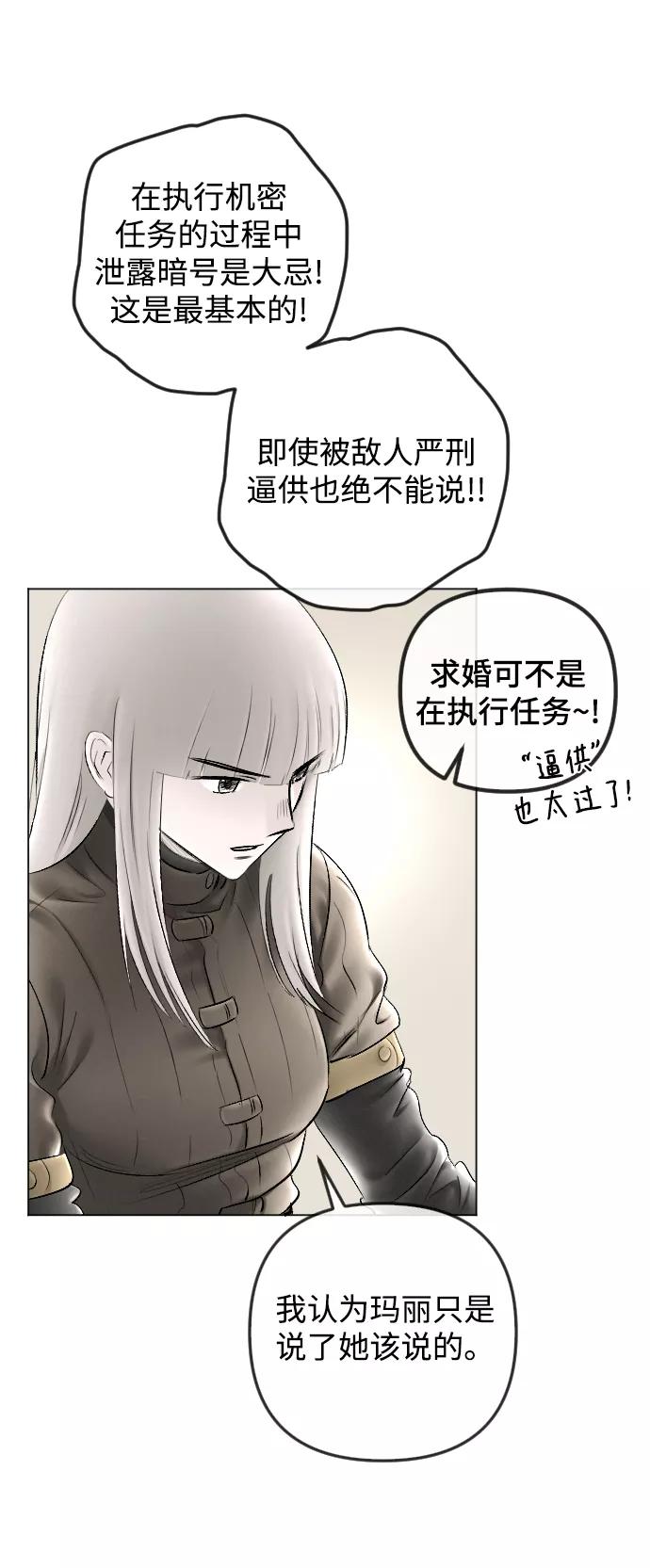 《完结后捡了个男二》第81话 第26页