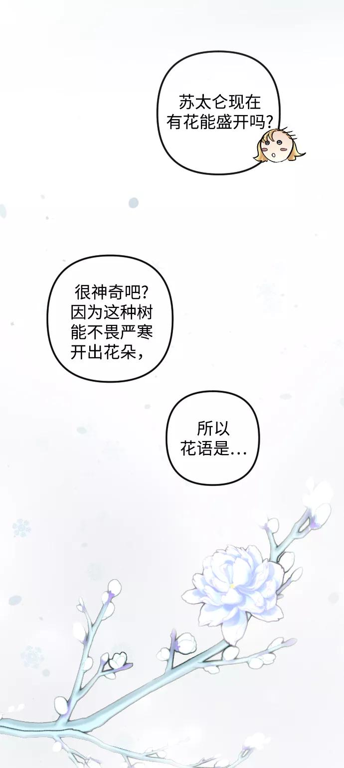 《完结后捡了个男二》第81话 第2页