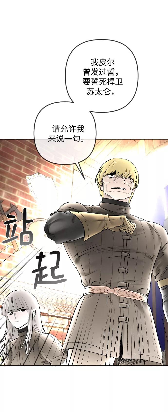 《完结后捡了个男二》第81话 第38页