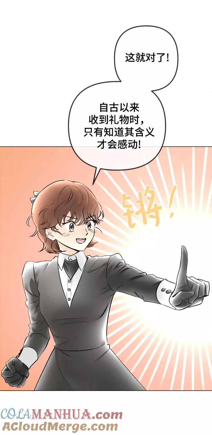 《完结后捡了个男二》第81话 第31页