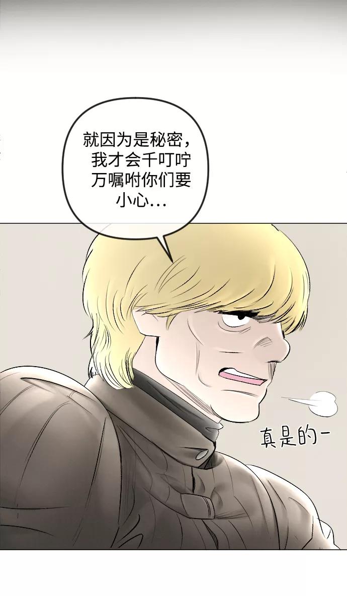 《完结后捡了个男二》第81话 第24页