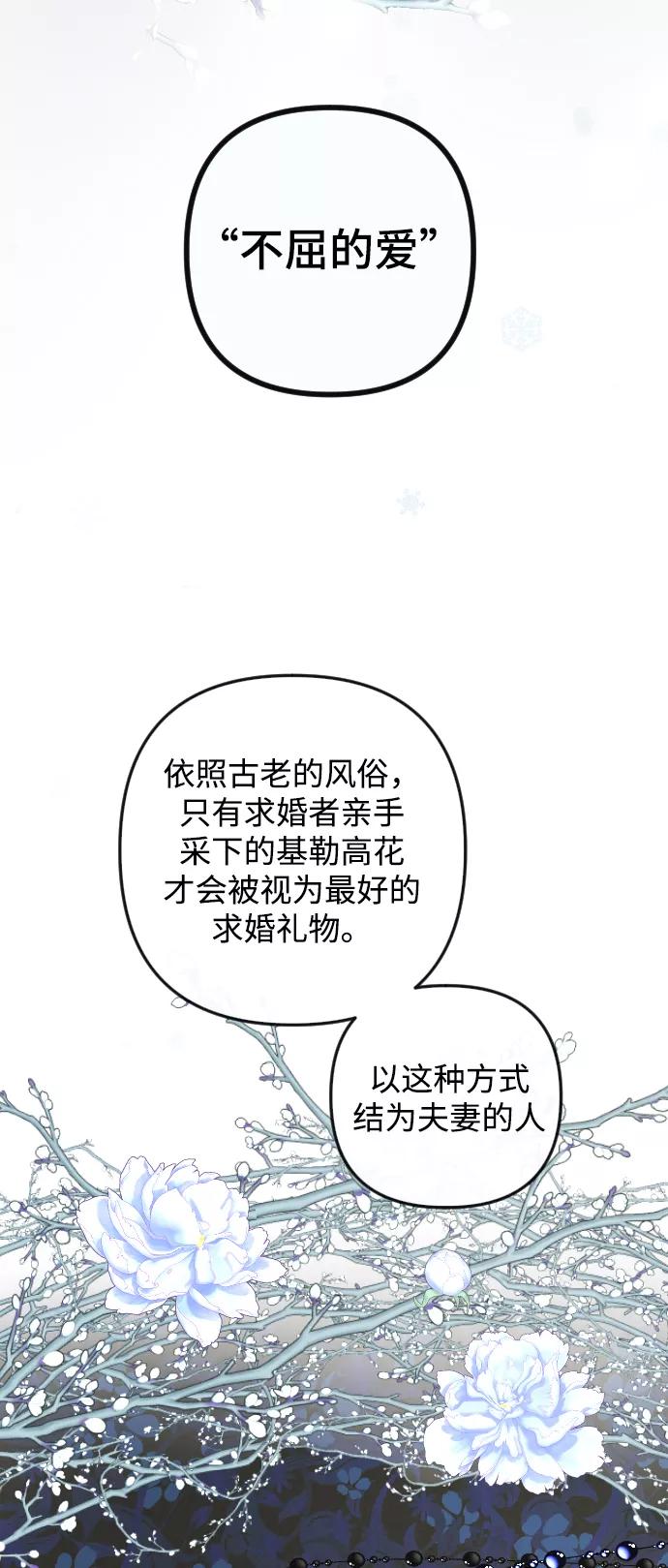 《完结后捡了个男二》第81话 第3页