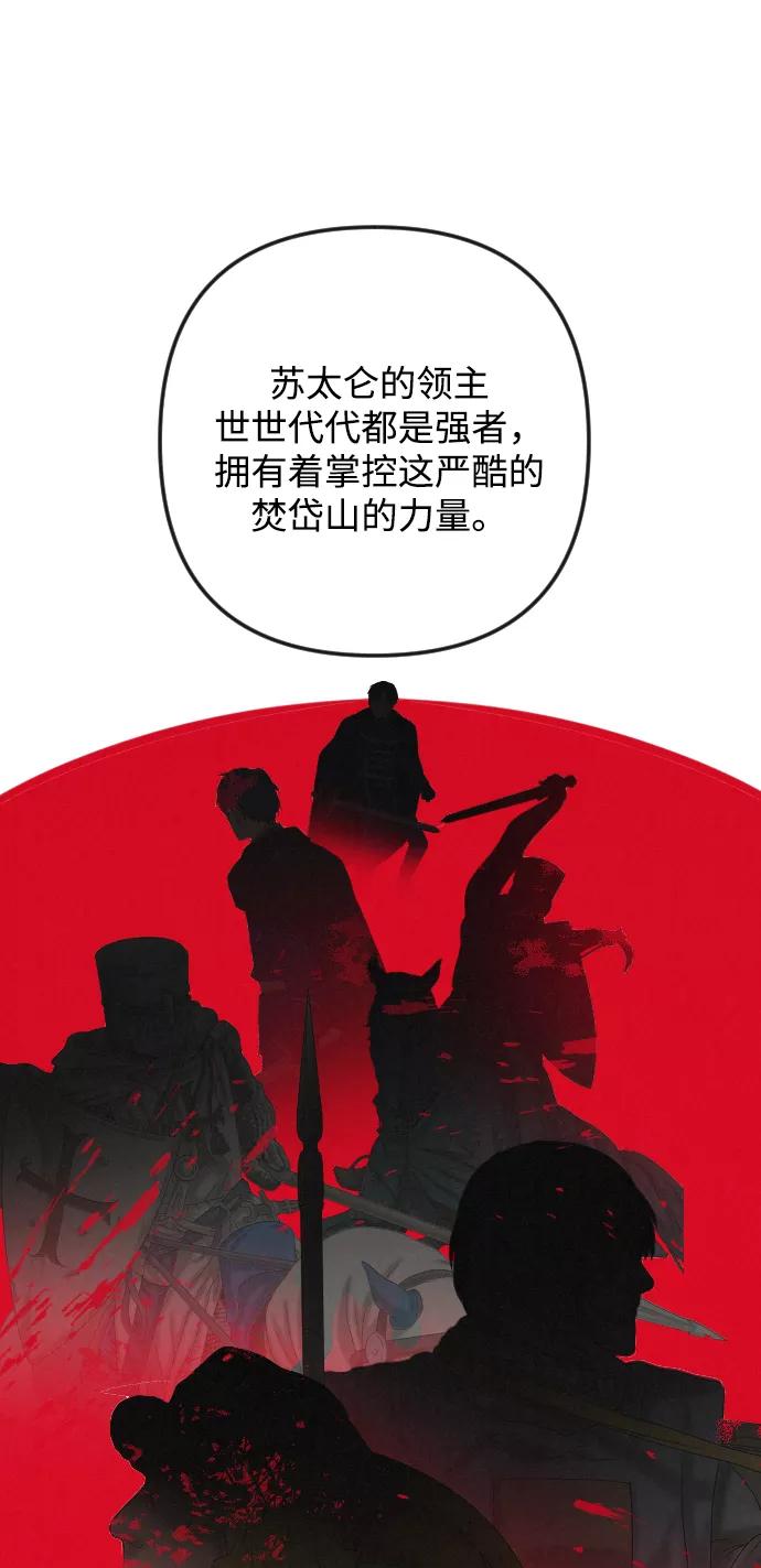 《完结后捡了个男二》第81话 第41页