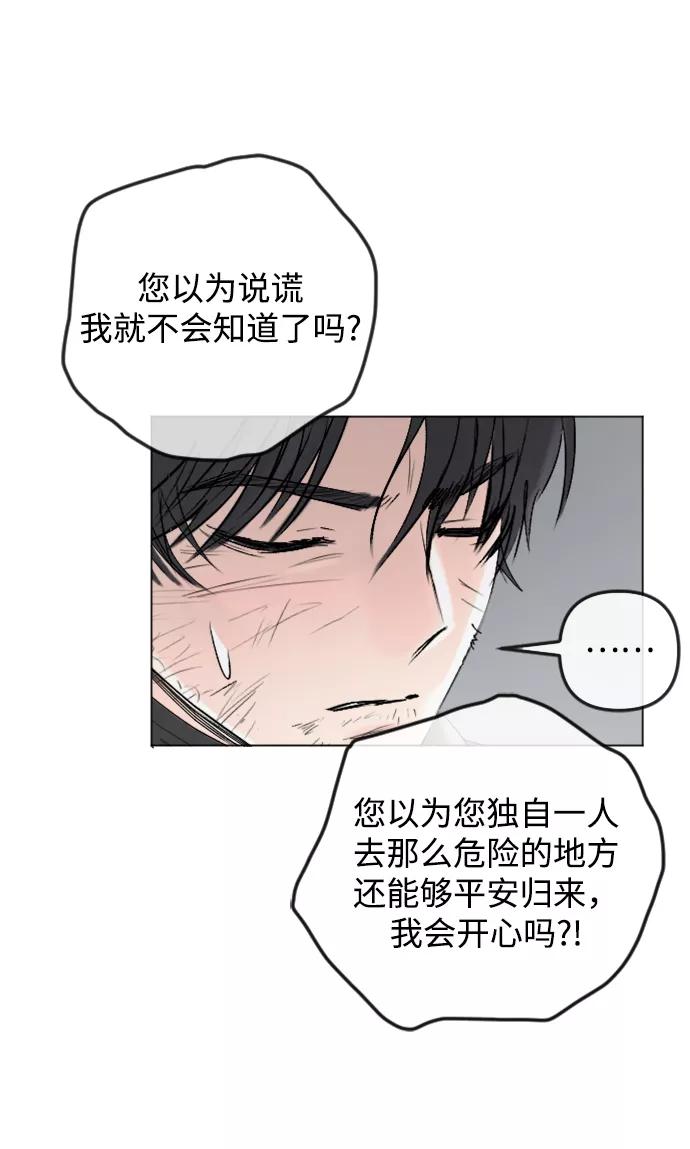 《完结后捡了个男二》第82话 第14页