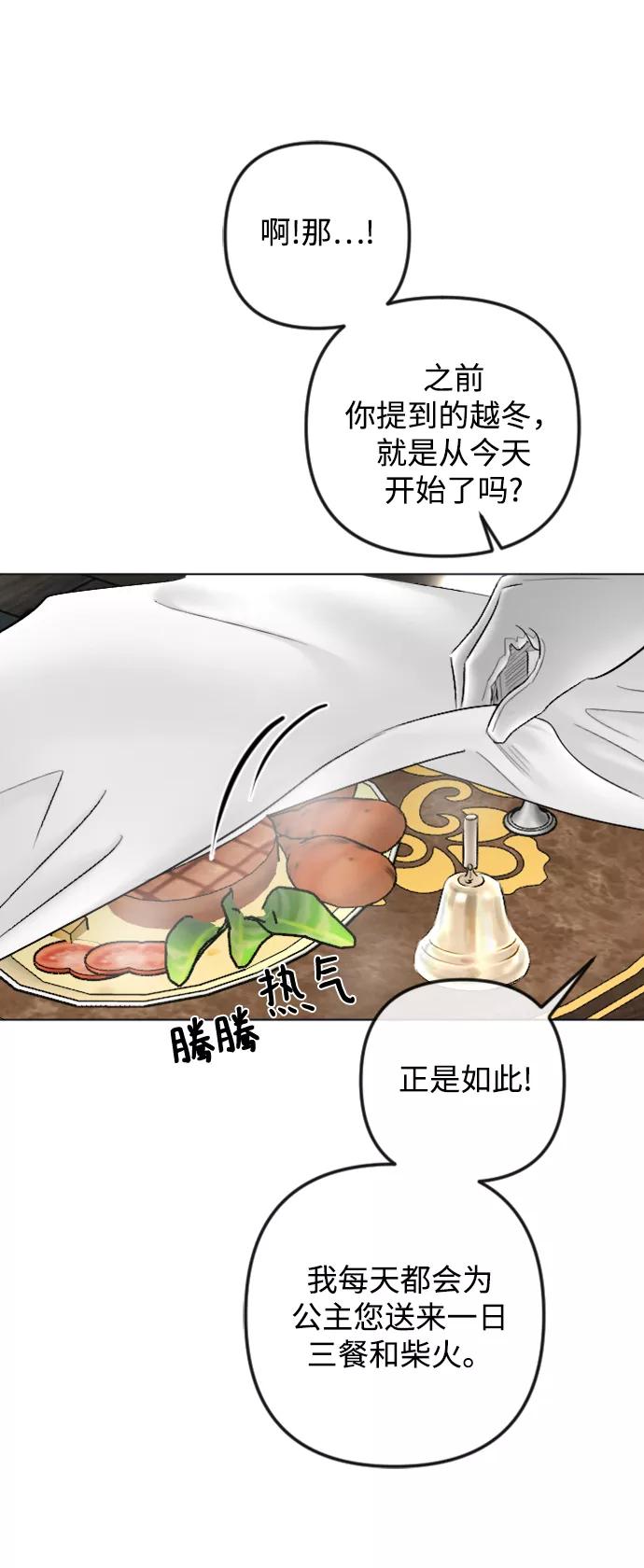 《完结后捡了个男二》第82话 第50页