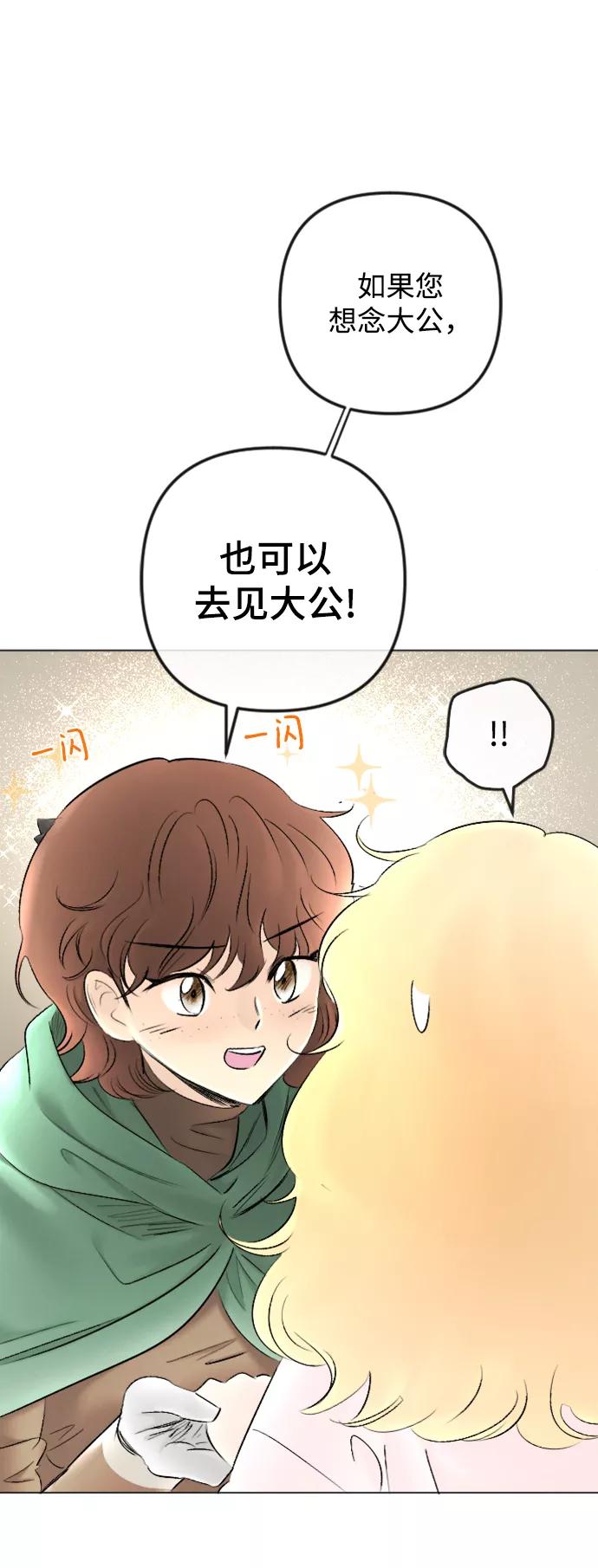《完结后捡了个男二》第82话 第53页