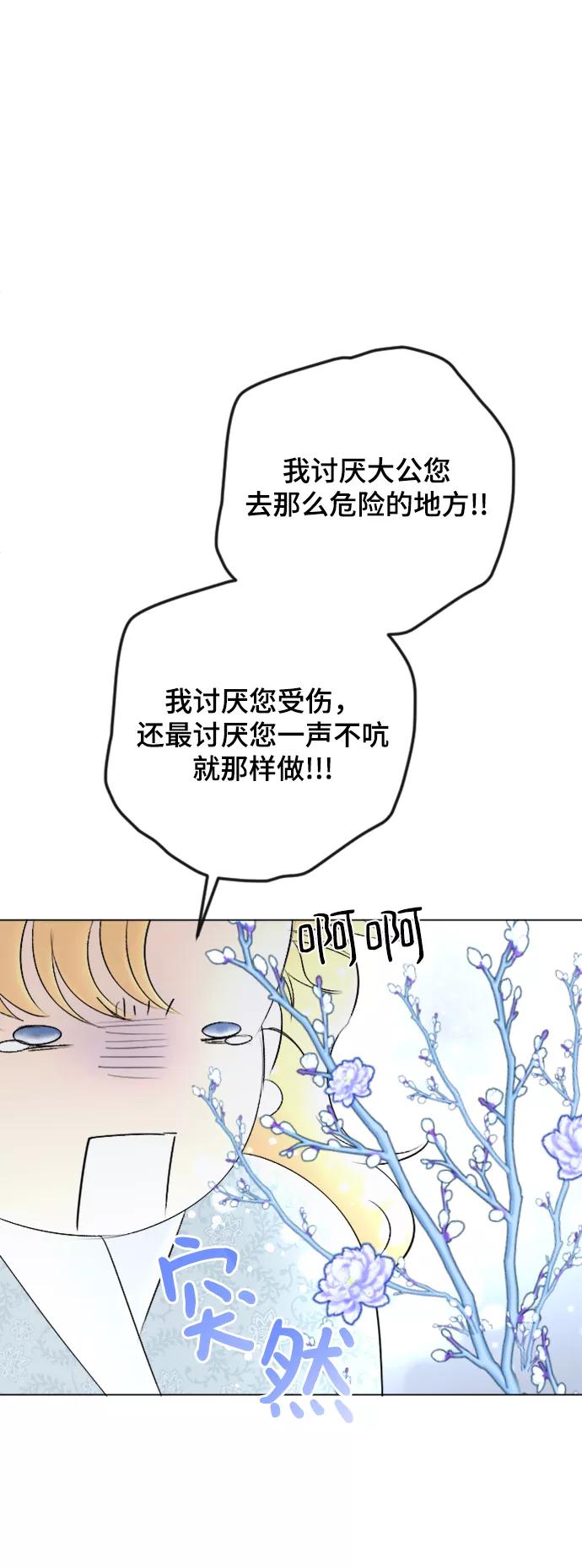 《完结后捡了个男二》第82话 第17页
